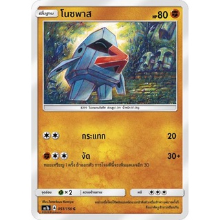 โนซพาส AS1b 051/150 Sun &amp; Moon — First Impact (เฟิร์สอิมแพค) การ์ดโปเกมอน ภาษาไทย  Pokemon Card Thai Thailand ของแท้