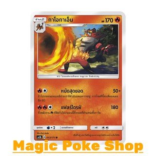 กาโอกาเอ็น (U/SD) ไฟ ชุด ปลุกตำนาน การ์ดโปเกมอน (Pokemon Trading Card Game) ภาษาไทย