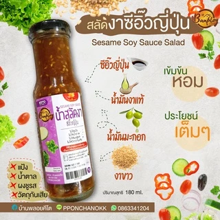 KETO เจ สลัดงาซีอิ๊วญี่ปุ่นคีโต (ม่วง) สูตรไม่มีน้ำตาล 180 ml