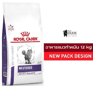 Royal Canin Neutered satiety balance 12 kg. อาหารแมว ทำหมันทั้งตัวผู้และตัวเมีย 12 kg