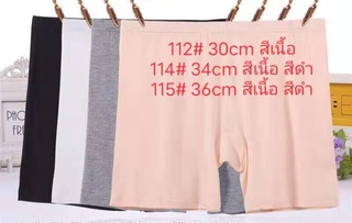 ***พร้อมส่งจากไทย***114#115#กางเกงซับในใส่สบายยึดได้ยาวผ้านุ่ม ราคาถูกสุด**สินค้านราคาต่อชิ้น**