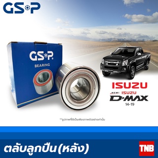 GSP ลูกปืนล้อ หลัง Isuzu All New D-max ปี 2014-2019 อีซูซุ ออนิว ดีแม็ก