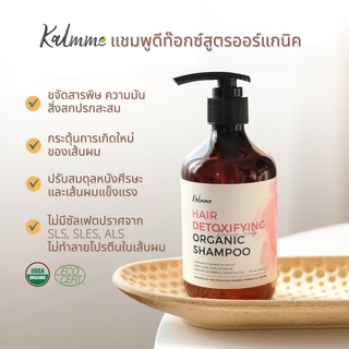 Kalmme แชมพูดีท็อกเล้นผมและหนังศีรษะ สูตรออร์แกนิค Hair Detoxifying Organic Shampoo