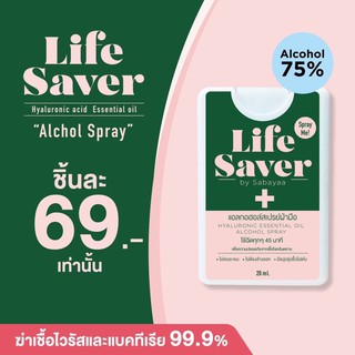 พร้อมส่ง‼️สเปรย์ Life Saver Alcohol 75%