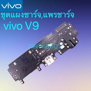 เเพร์ตูดชาร์ดโทรศัพท์   ViVO.V9