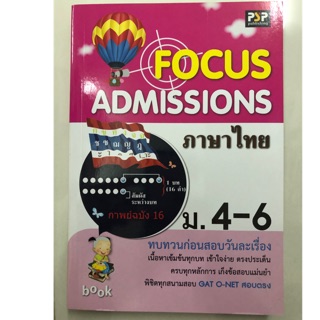 FOCUS ADMISSIONS ภาษาไทย ม.4-6 (PSP)