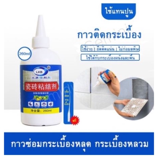 DIY กาวซ่อมกระเบื้อง กาวยาแนว กาวติดกระเบื้อง  ฟรีหลอดเล็กแหลมกับจุกแหลม ซ่อมเองได้