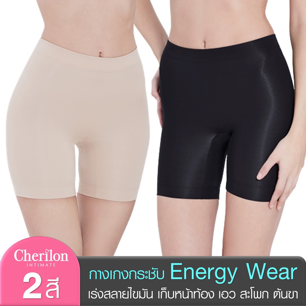 Cherilon Energy Wear กางเกงขาสั้น กระชับสัดส่วน เร่งสลายไขมัน ป้องกันเซลลูไลต์ เ