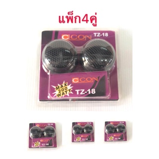 CCON ลำโพงทวิสเตอร์ CCON tz  18 (แพ็ด4คู่)