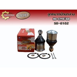 ***ราคาต่อคู่***ลูกหมากปีกนกล่างยี่ห้อ BBB SB-6102 ใช้สำหรับรุ่นรถ HONDA CIVIC ปี 88