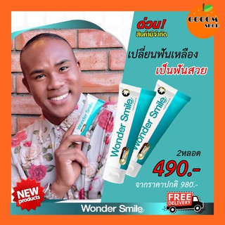 ยาสีฟันสมุนไพร ฟอกฟันขาว wonder smile วันเดอร์ สมาย ฟันเหลือง คราบหินปูน กลิ่นปาก ชากาแฟ เหงือกอักเสบ