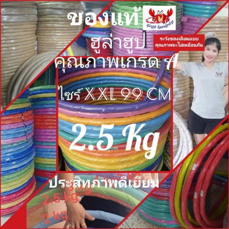 👉โปรแรงส์.💖ฮูล่าฮูป 2.5 กิโล XXL 99 ซม.มีซับนุ่มนิ่ม  ลดหน้าท้อง เอวสวย 👍👍👍