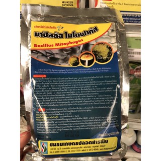 ขายส่ง189฿ บาซิลลัส ไมโตฟากัส ขนาด250g