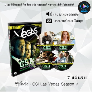 ซีรีส์ฝรั่ง Csi Las Vegas Season 9 : 7 แผ่นจบ (พากย์ไทย+ซับไทย)