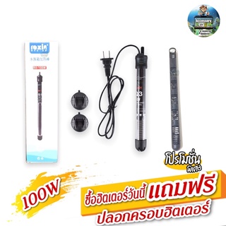 ฮิตเตอร์ตู้ปลา Roxin Heater ซื้อฮิตเตอร์แถมปลอกครอบฮิตเตอร์