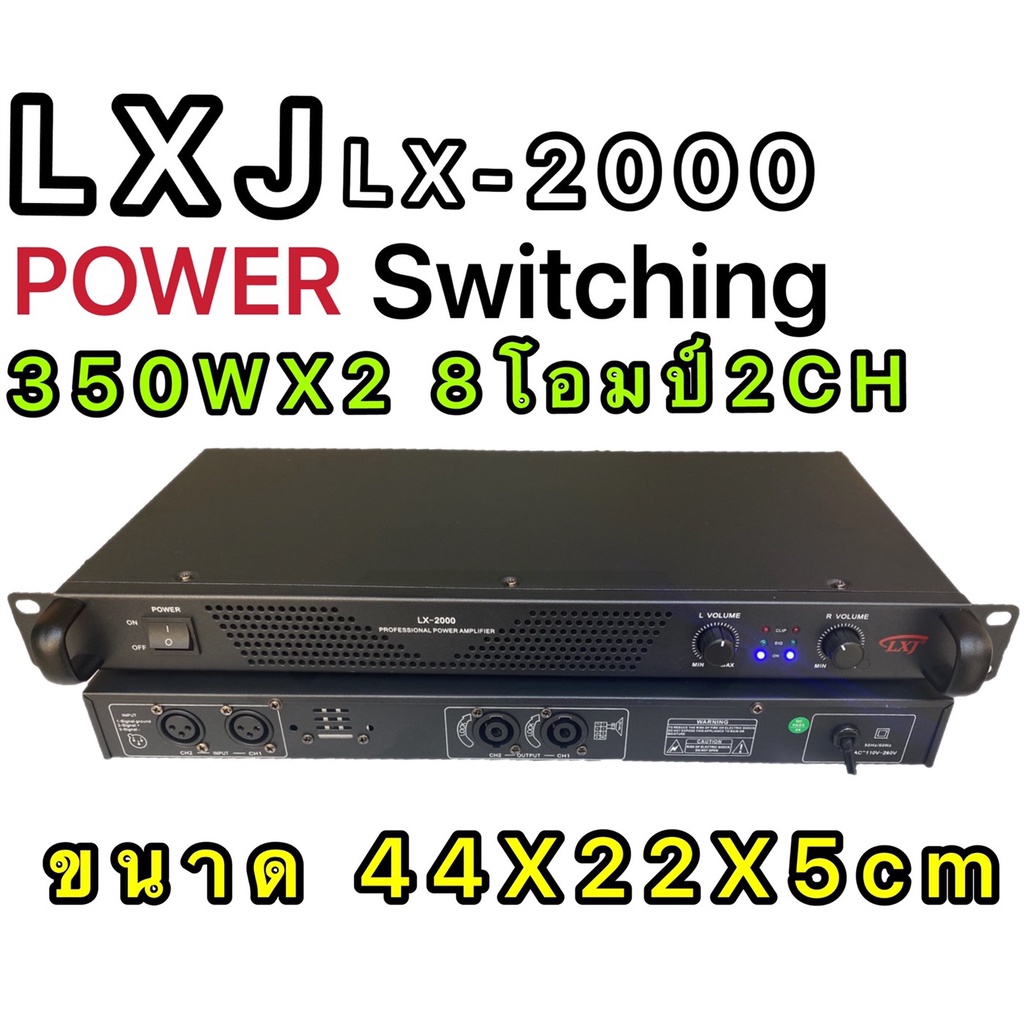 LXJ LX  2000 POWER Switching เพาเวอร์แอมป์ 700วัตต์รุ่น LX  2000Max Powet:350W*2 ที่ 8 โอมป์ 2CH