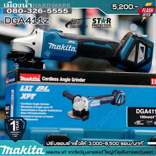 DGA411 เครื่องเจียร์ไร้สาย (ลูกหมูไร้สาย) 18 โวลต์ MAKITA รุ่น DGA411Z เครื่องเปล่าไม่รวมแบต เครื่องเจียร์ปรับรอบ