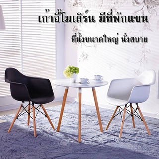 yhlovehome เก้าอี้ทานข้าว  เก้าอี้โมเดิร์นมีที่พักแขน YF-1291