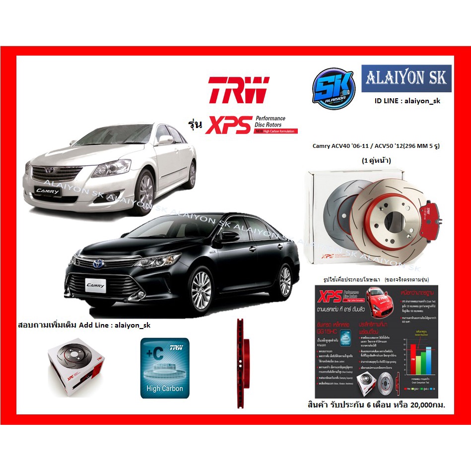 จานเบรค XPS TRW เซาะร่อง 1คู่หน้า 1คู่หลัง Camry ACV40 '06-11 / ACV50 '12(F 296 MM 5 รู) (R 281 MM 5