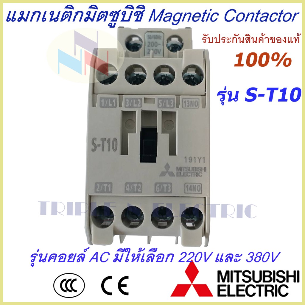 แมกเนติกมิตซูบิชิ MITSUBISHI Magnetic Contactor S-T 10 220V-380V แมกเนติก