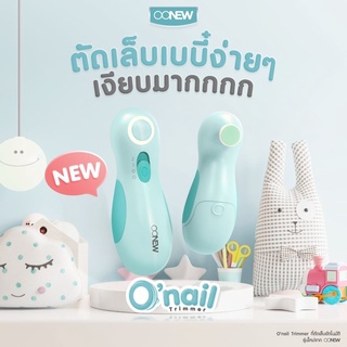 New!!! ตัดเล็บเบบี๋ง่ายและเงียบด้วย #ที่ตัดเล็บอัตโนมัติ O’nail รุ่นใหม่จาก OONEW #ที่ตัดเล็บเด็ก