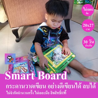 ของเล่นเด็ก กระดานวาดเขียน กระดานลบได้ smart board อย่างดี ลิขสิทธิ์แท้ ชุดวาดเขียน เขียนได้ลบได้ หลายครั้ง