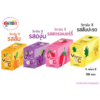 HY-C Fruity VITAMIN-C 50 mg. วิตามินซี แบบกล่อง(36ซอง)