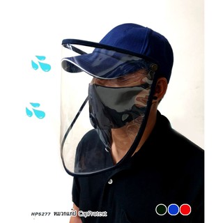 Face shield แผ่นการ์ตูน หน้ากากเด็กหมวกแก๊บ Cap Protecthp5277