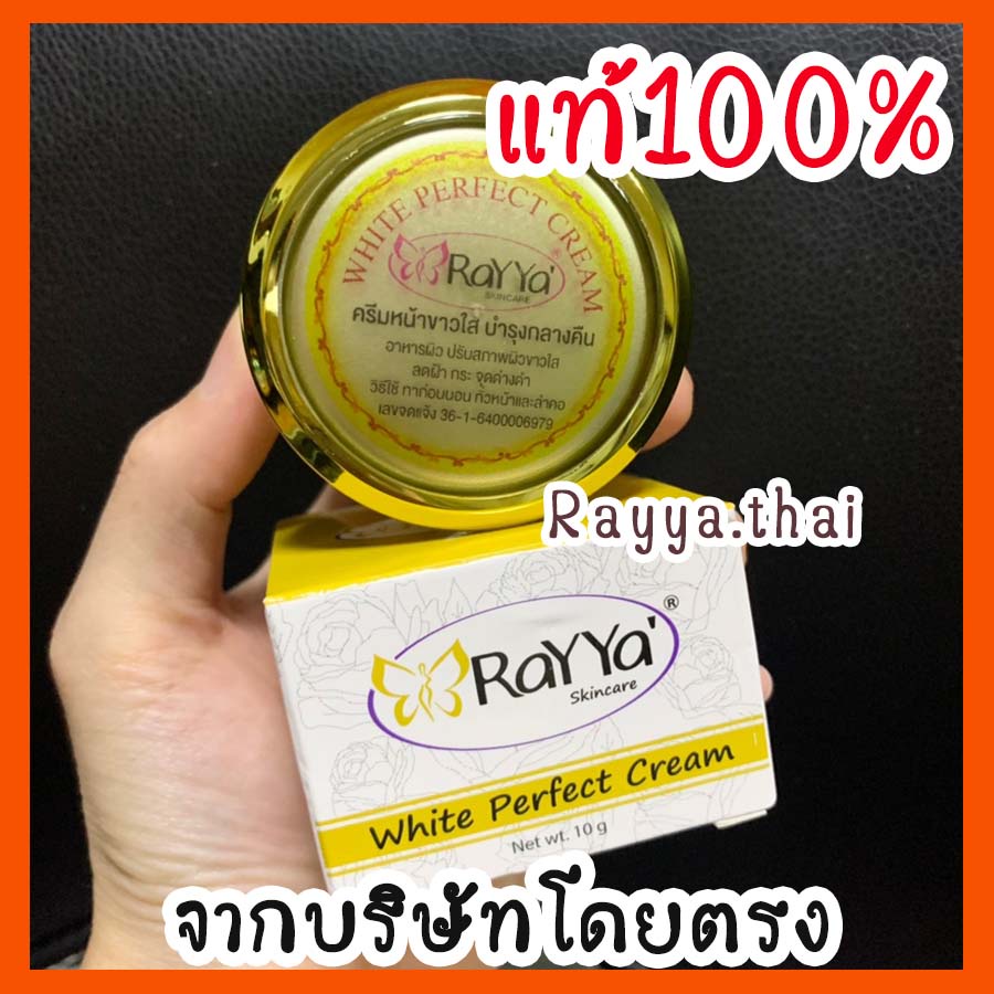 💕ครีมเรยา ทอง ล็อตใหม่ล่าสุด ครีมเรย์ยา Rayya