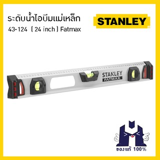 STANLEY ระดับน้ำไอบีมแม่เหล็ก 24" 43-554-21-008,(43-124) FATMAX I-BEAM MAGNETIC LEVEL (Exthai)