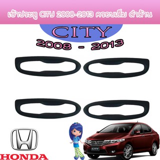 เบ้าประตู//เบ้ากันรอย//เบ้ารองมือเปิดประตู ฮอนด้า ซิตี้ Honda City 2008-2013 ครอบเต็ม ดำด้าน