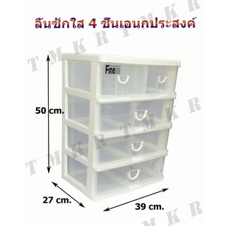 กล่องลิ้นชักใส 4 ชั้น  (BOX) ck554 ck555 ck558