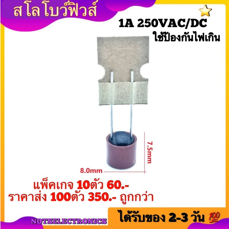 ฟิวส์ สโลโบฟิวส์ (Slow Blow FUSE) รุ่น T1A 1A 250VAC/DC ขนาด 8.0mmX7.5mm ฟิวส์ที่ใช้ในอุสาหกรรมคุณภา