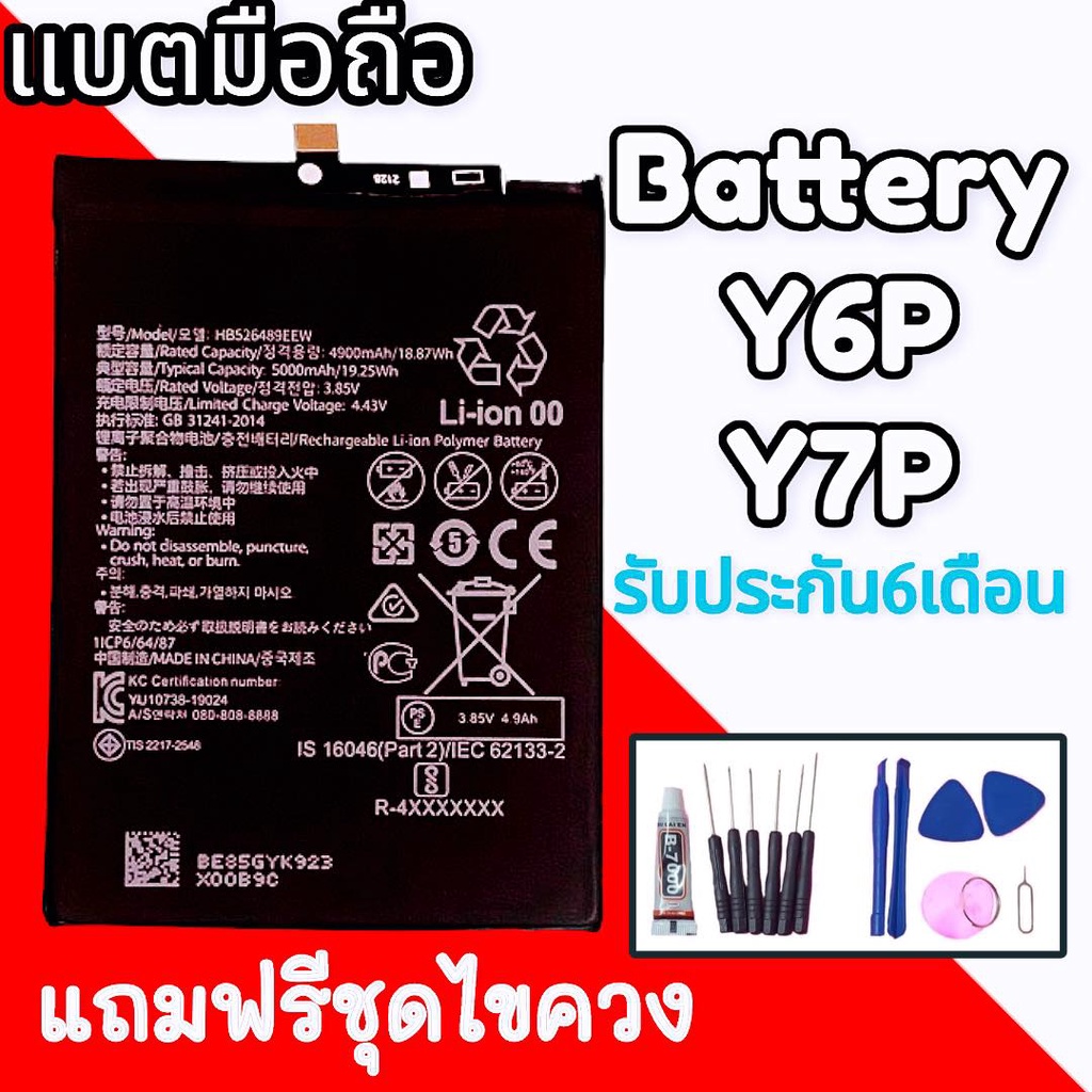 แบตY6P/Y7A/Y9prime/Y9S Battery Y6P/Y9prime/Y7A รับประกัน 6 เดือน แถมฟรีชุดไขควง