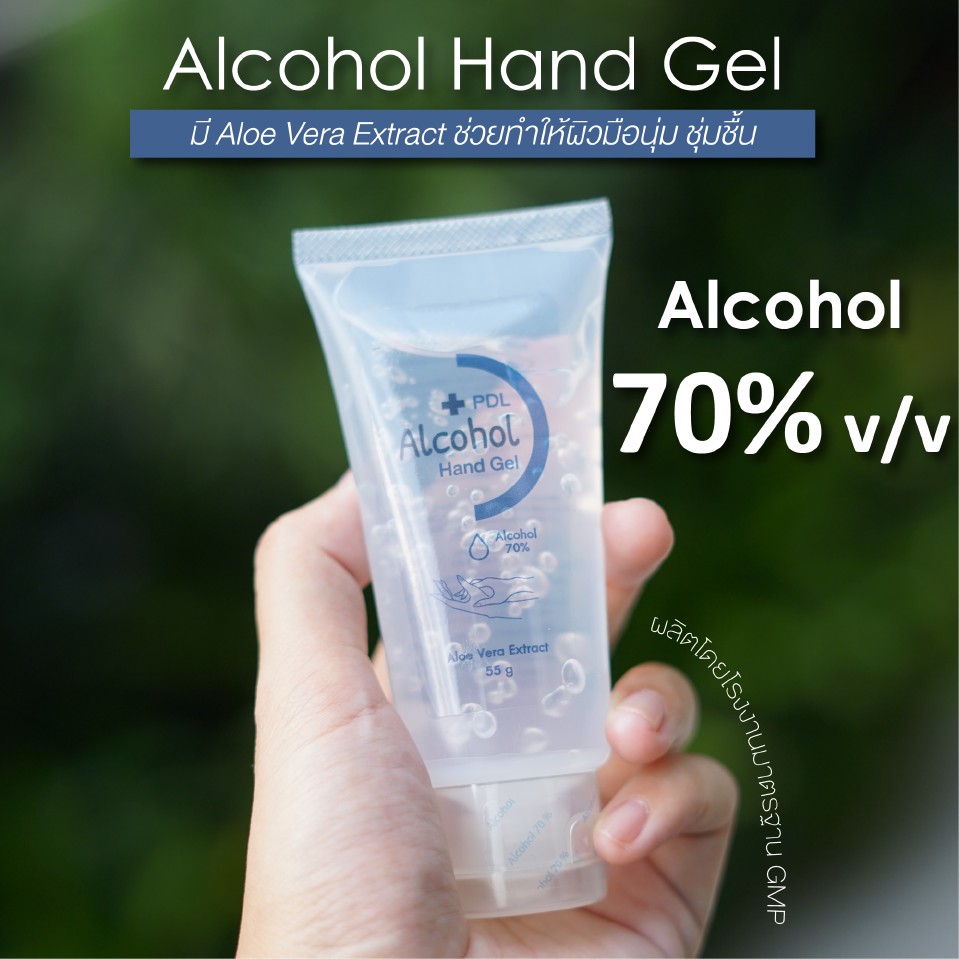 เจลแอลกอฮอล์ alc 70%v/v Alcohol Hand Gel #PDL ขวดพกพา 55g. ขวดปั๊ม 250ml. ผสมAloeVeraExtract สำหรับล้างมือ #เจลล้างมือ