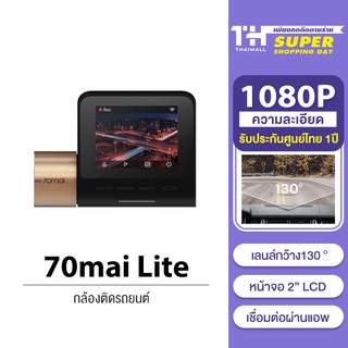 [1809 บ.โค้ด DXZE8PSD] 70mai Dash Cam Lite กล้องติดรถยนต์ ความละเอียด 1080p 70 mai