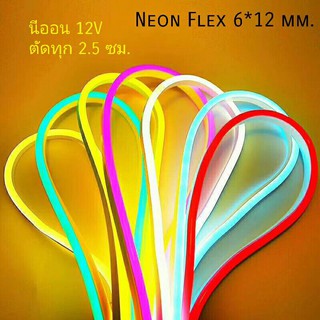 LED Neon Flex 6*12 mm.DC 12v นีออนเฟล็กซ์ แสงนวลสวย กันน้ำ ตัดได้ทุก 2.5cm (ราคาขายยกม้วน50เมตร)