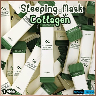 Sleeping Mask ฟื้นฟูผิวเร่งด่วน สลีปปิ้งมาส์ก กู้หน้าโทรม ตื่นมาหน้าเด้ง 1ซอง