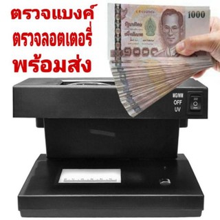 เครื่องตรวจธนบัตร ตรวจแบงค์ปลอม ตรวจลอตเตอรี่ ตรวจลายเซ็น ด้วยรุ่น​AD​-2138