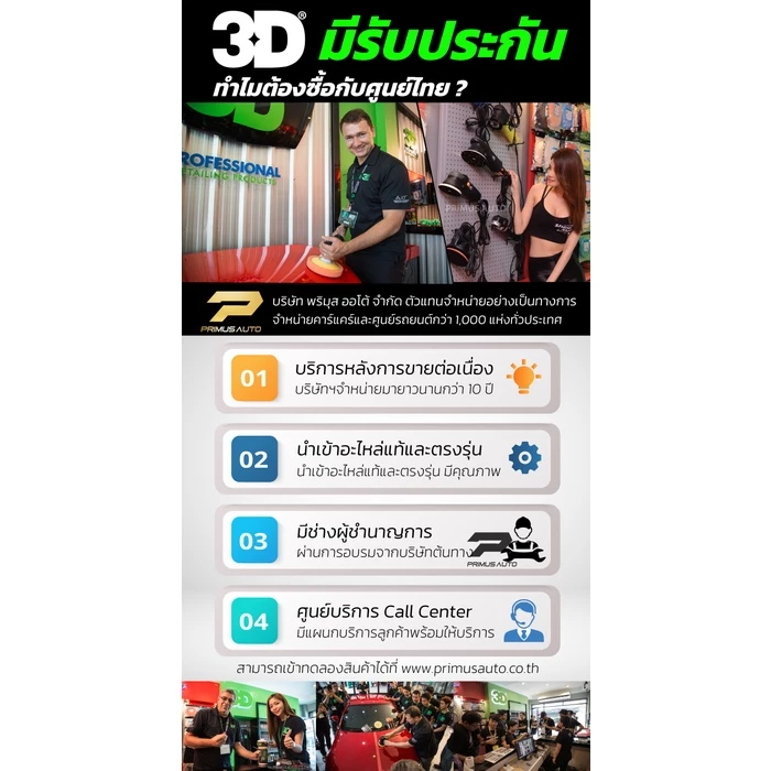 เครื่องขัดสีรถ 3D XS แบบไร้สาย Set B รับประกันศูนย์ไทย + น้ำยาขัดสีรถ 3D SPEED thumbnail 6