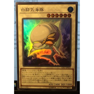 CP17 -JP019[ Super Rare] White Aura Dolphin