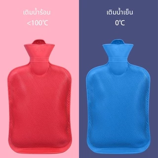 กระเป๋าน้ำร้อน 1.5 ลิตร ถุงประคบร้อน ประคบเย็น อบอุ่นได้นาน พกพา ไม่รั่วไหล