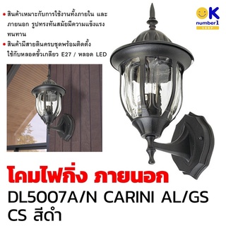 โคมไฟกิ่ง ภายนอก ไฟกิ่งนอก ไฟภายนอกบ้าน Lighting  โคมไฟ รูปแบบสไตล์ Classic ให้แสงสว่างนุ่มนวล ใช้ได้ทั้งภายในและภายนอก