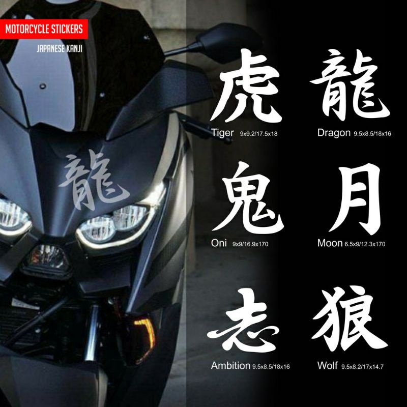 สติ๊กเกอร์/สติ๊กเกอร์คันจิญี่ปุ่นสําหรับ Ninja/CBR/R25/GSX/Aerox/PCX/NMAX ตัวมอเตอร์ไซค์