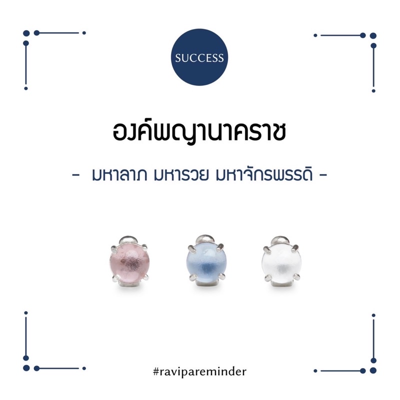 ส่งต่อ/ของใหม่ ✨ ชาร์มองค์พญานาคราช มณีนาคราชสีชมพู เมตตามณี ravipa jewelry ลูกแก้วพญานาค