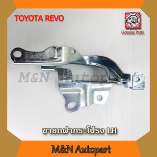 ขายกฝากระโปรง รีโว้ REVO LH ด้านซ้าย TOYOTA REVO โตโยต้า รีโว้ ขายึดฝากระโปรงรถ ขาจับฝากระโปรงหน้ารถ