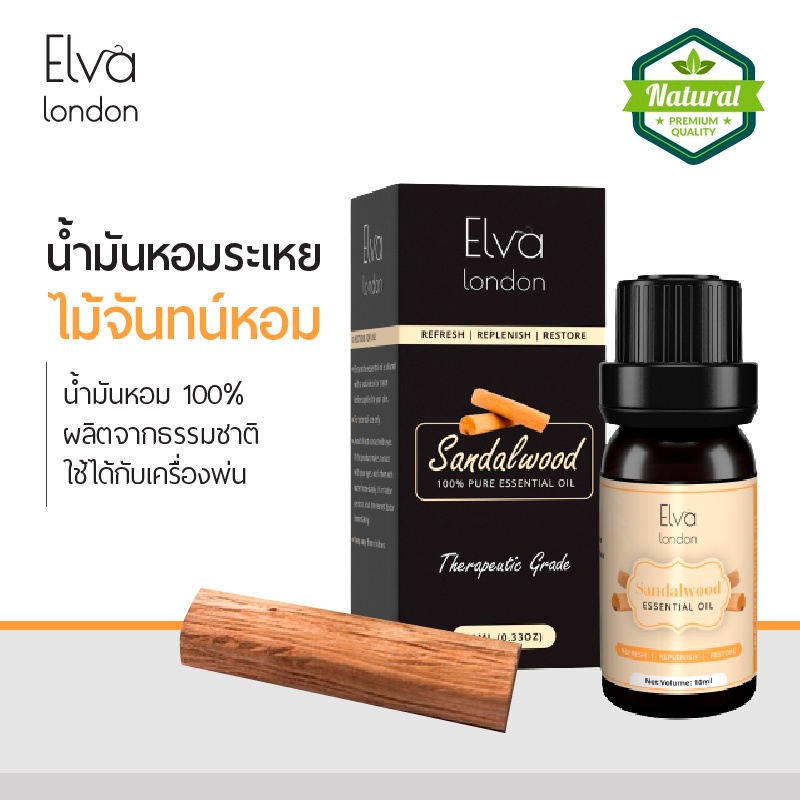 Elva London 100% Sandalwood Essential Oil น้ำมันหอมระเหย กลิ่นอบเชยน้ำมันหอมธรรมชาติ น้ำมันหอมอโรม่า อโรมาออย ใช้กับ