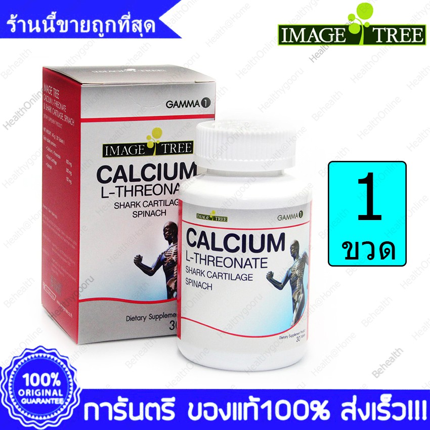 Calcium L-Threonate Shark Cartilage Spinach Image Tree อิมเมจ ทรี แคลเซียม แอล-ทรีโอเนต & กระดูกอ่อน