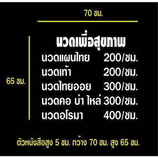 LD946 ร้านนวดเพื่อสุขภาพ ตัดสติกเกอร์สีขาวตัวสูง 5 ซม. ติดบนกระจก ติดตั้งง่าย