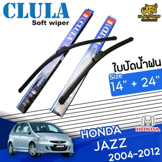 ใบปัดน้ำฝน ก้านใบปัดน้ำฝน HONDA JAZZ 2004-2012 ยี่ห้อ CLULA ไซส์ 14+24 นิ้ว ยางซิลิโคนนิ่ม lg_autoshop